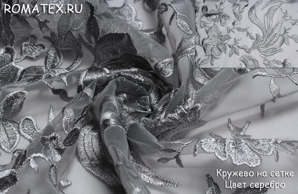 Кружево на сетке цвет серебро Кружево на сетке цвет серебро