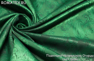 Ткань подкладка поливискоза огурцы  цвет трава