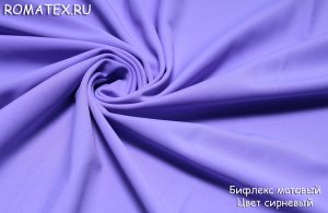  
 Ткань Бифлекс матовый цвет сиреневый